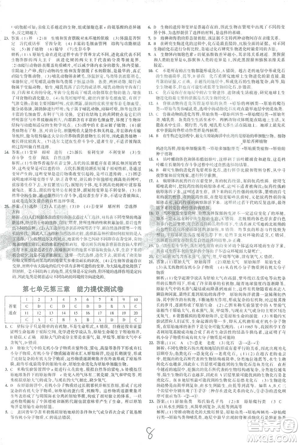 教育科學出版社2021年5年中考3年模擬初中試卷生物八年級下冊人教版參考答案