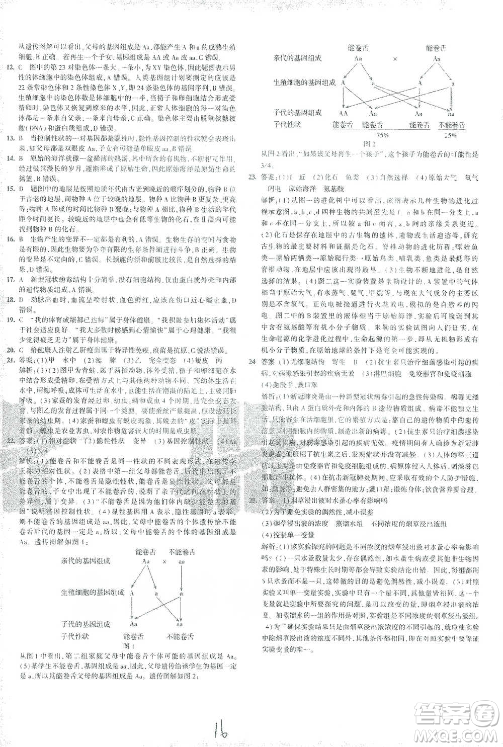 教育科學出版社2021年5年中考3年模擬初中試卷生物八年級下冊人教版參考答案