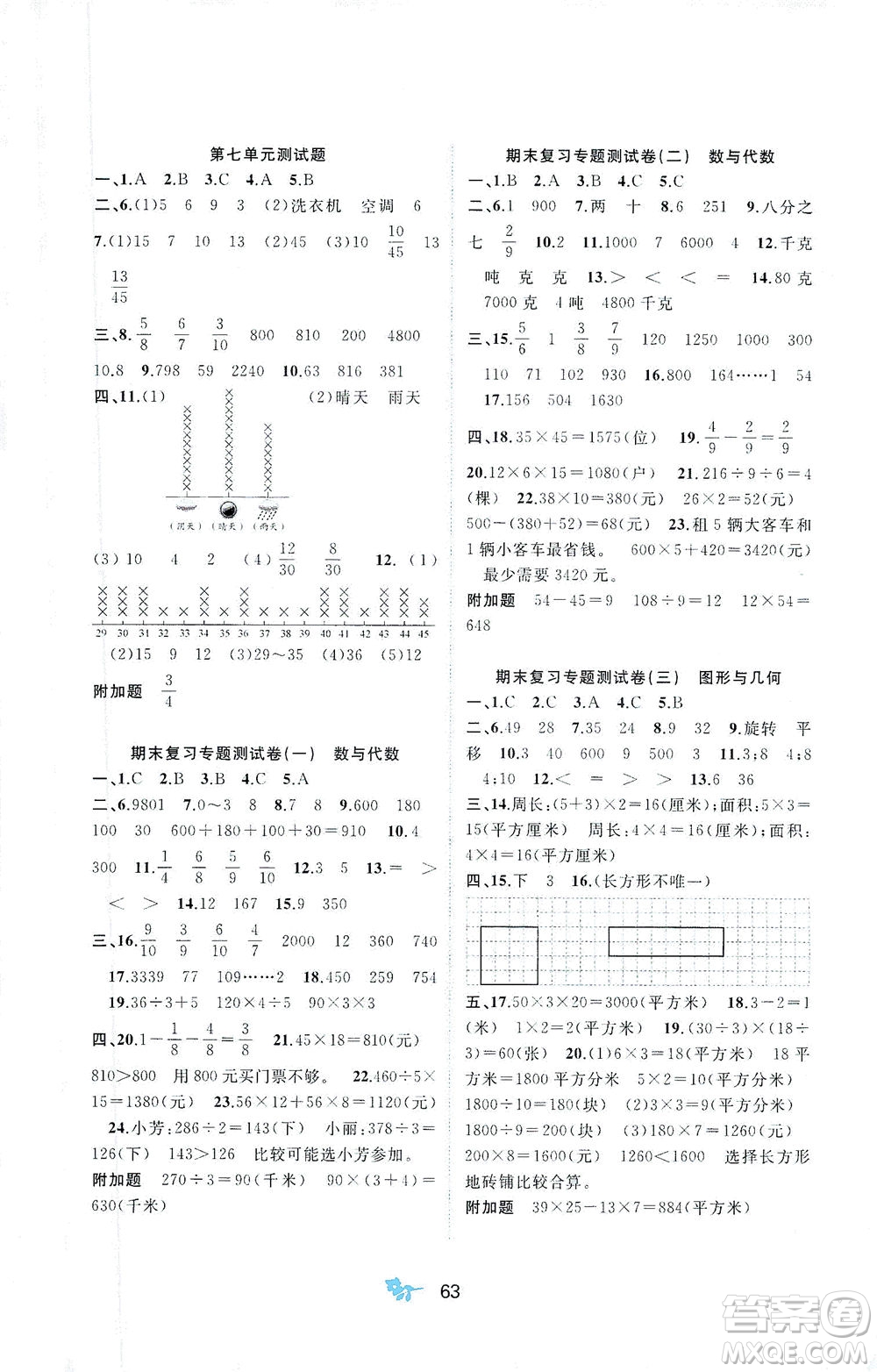 廣西教育出版社2021新課程學(xué)習(xí)與測(cè)評(píng)單元雙測(cè)數(shù)學(xué)三年級(jí)下冊(cè)D版北師大版答案