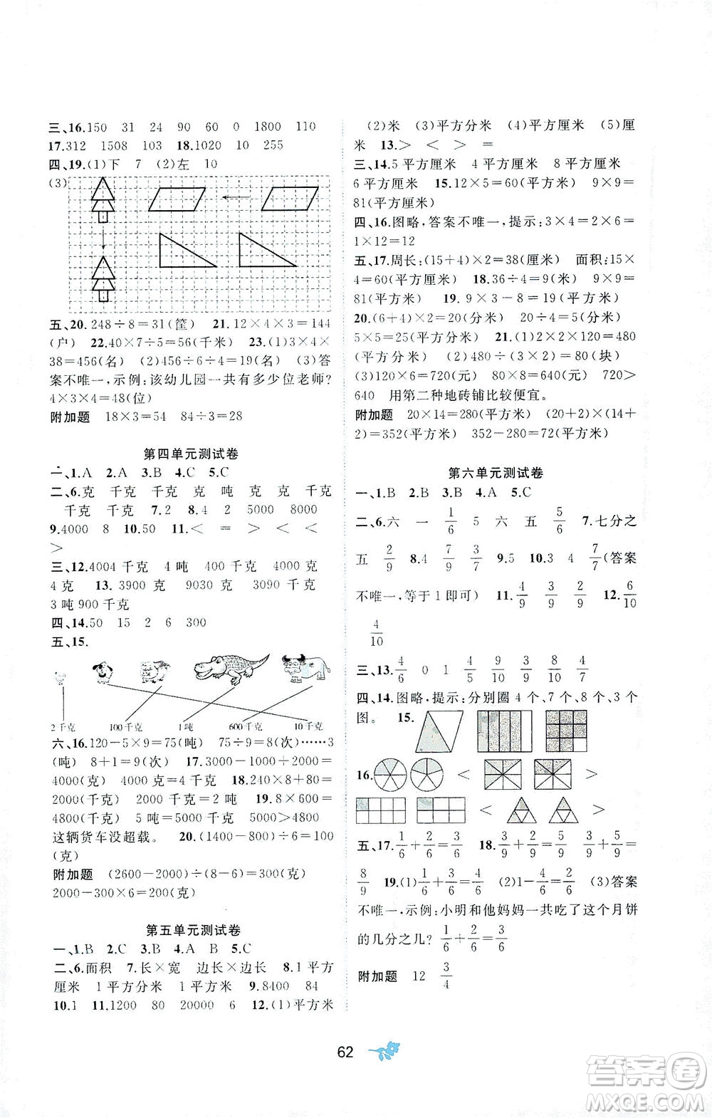 廣西教育出版社2021新課程學(xué)習(xí)與測(cè)評(píng)單元雙測(cè)數(shù)學(xué)三年級(jí)下冊(cè)D版北師大版答案