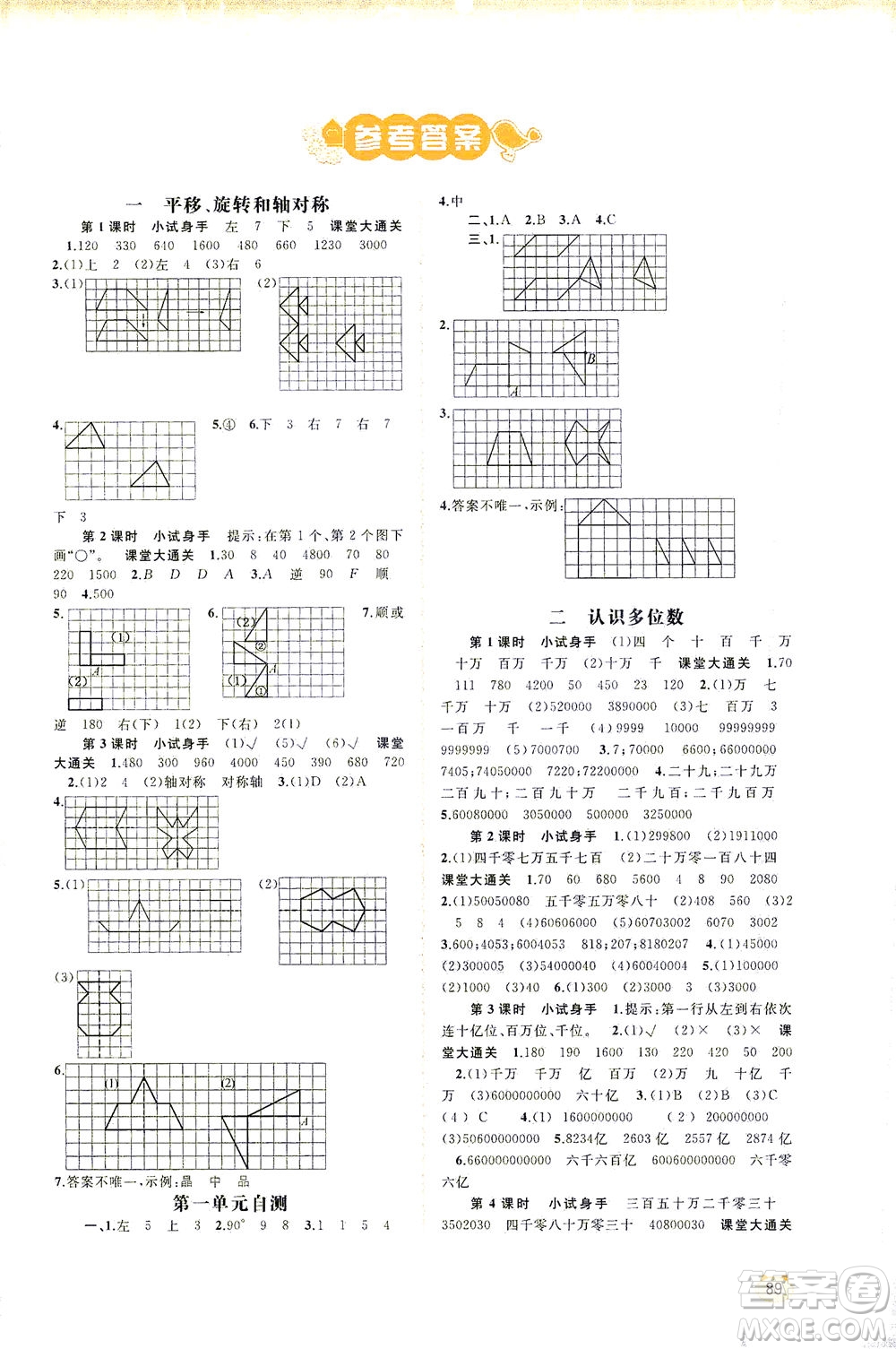 廣西教育出版社2021新課程學習與測評同步學習數(shù)學蘇年級下冊蘇教版答案