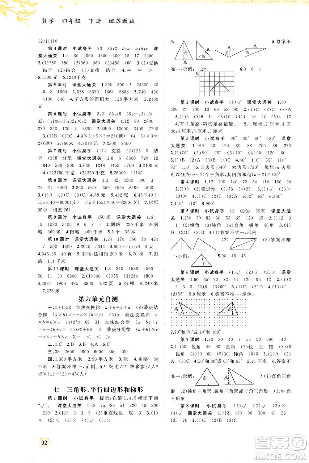 廣西教育出版社2021新課程學習與測評同步學習數(shù)學蘇年級下冊蘇教版答案