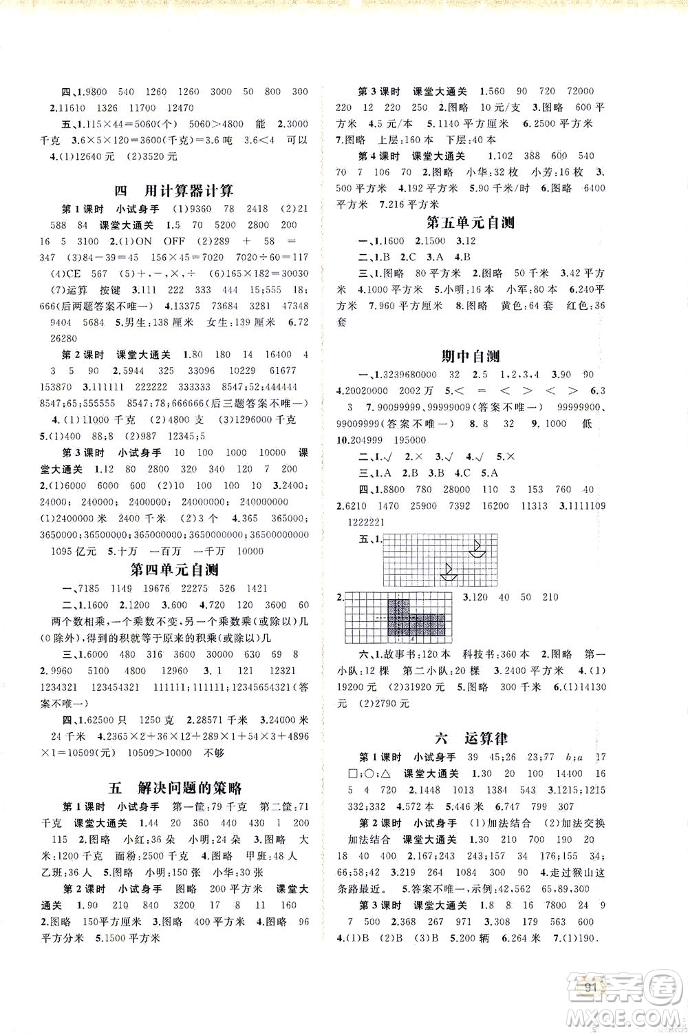 廣西教育出版社2021新課程學習與測評同步學習數(shù)學蘇年級下冊蘇教版答案