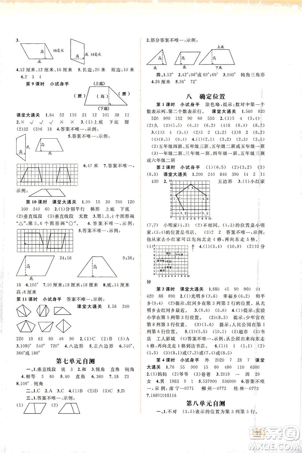 廣西教育出版社2021新課程學習與測評同步學習數(shù)學蘇年級下冊蘇教版答案