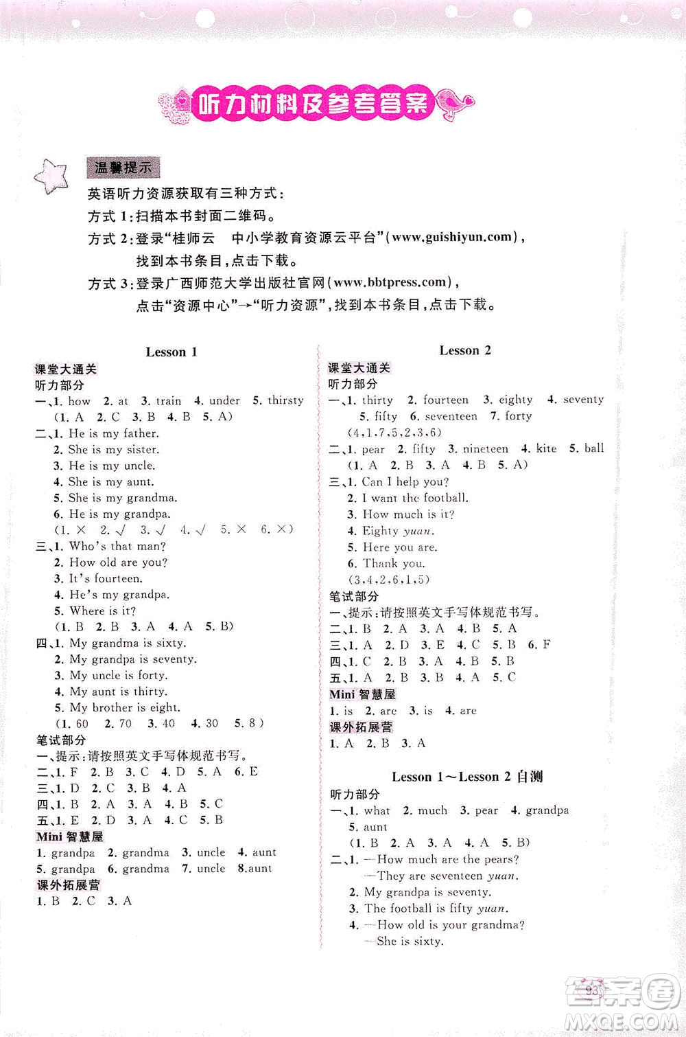 廣西教育出版社2021新課程學習與測評同步學習英語四年級下冊接力版答案