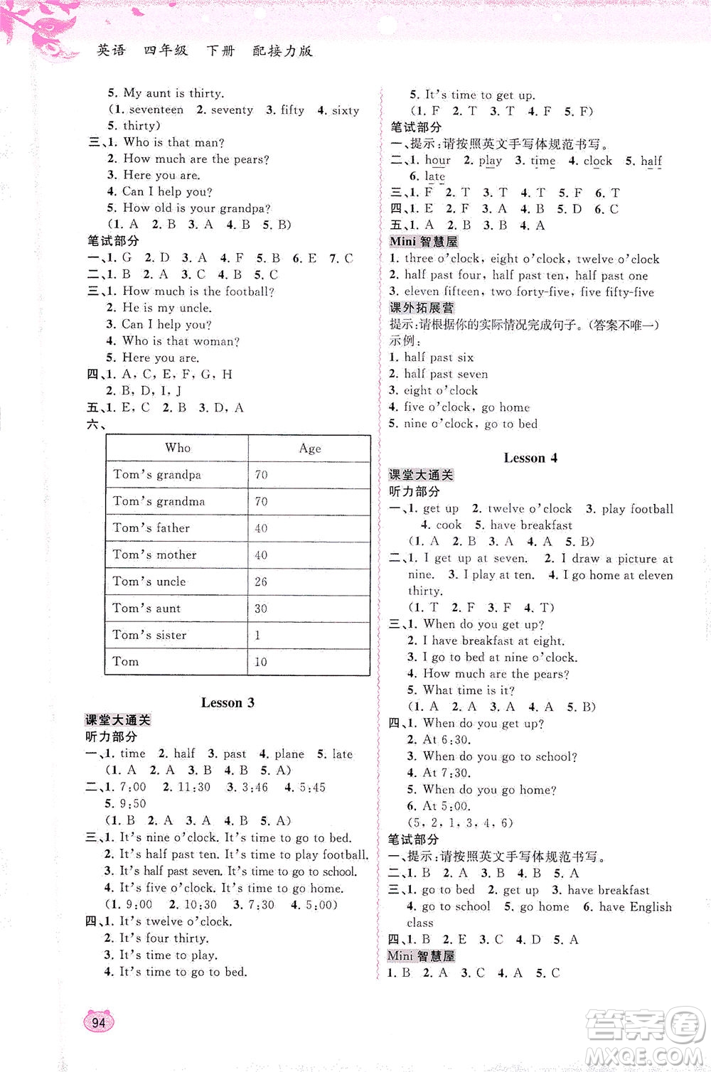 廣西教育出版社2021新課程學習與測評同步學習英語四年級下冊接力版答案