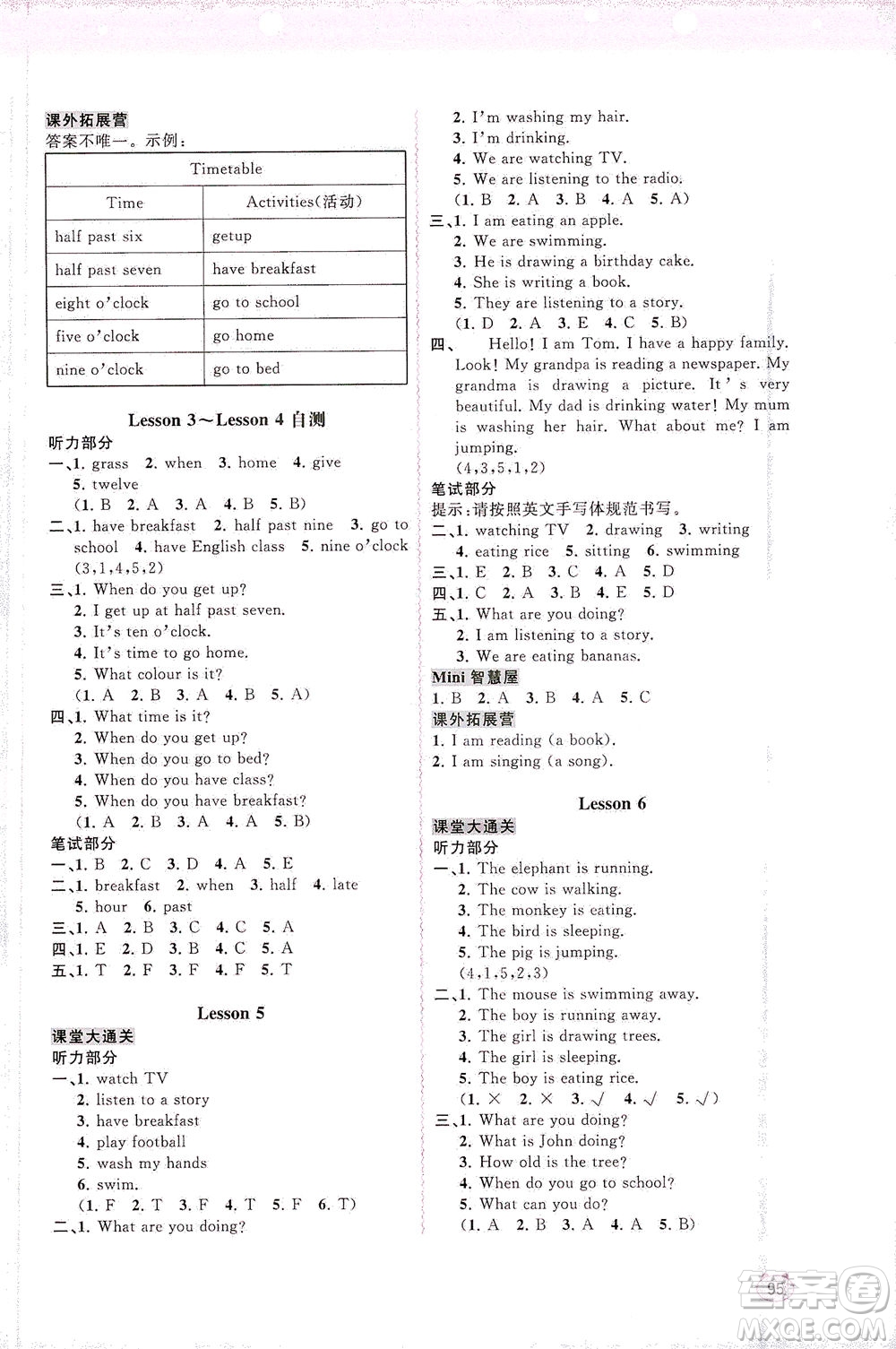 廣西教育出版社2021新課程學習與測評同步學習英語四年級下冊接力版答案