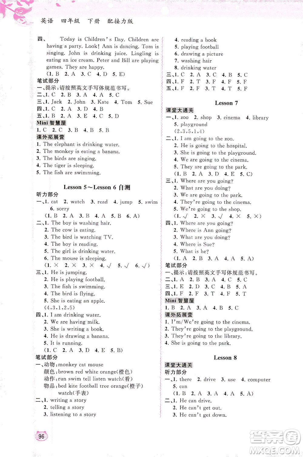 廣西教育出版社2021新課程學習與測評同步學習英語四年級下冊接力版答案