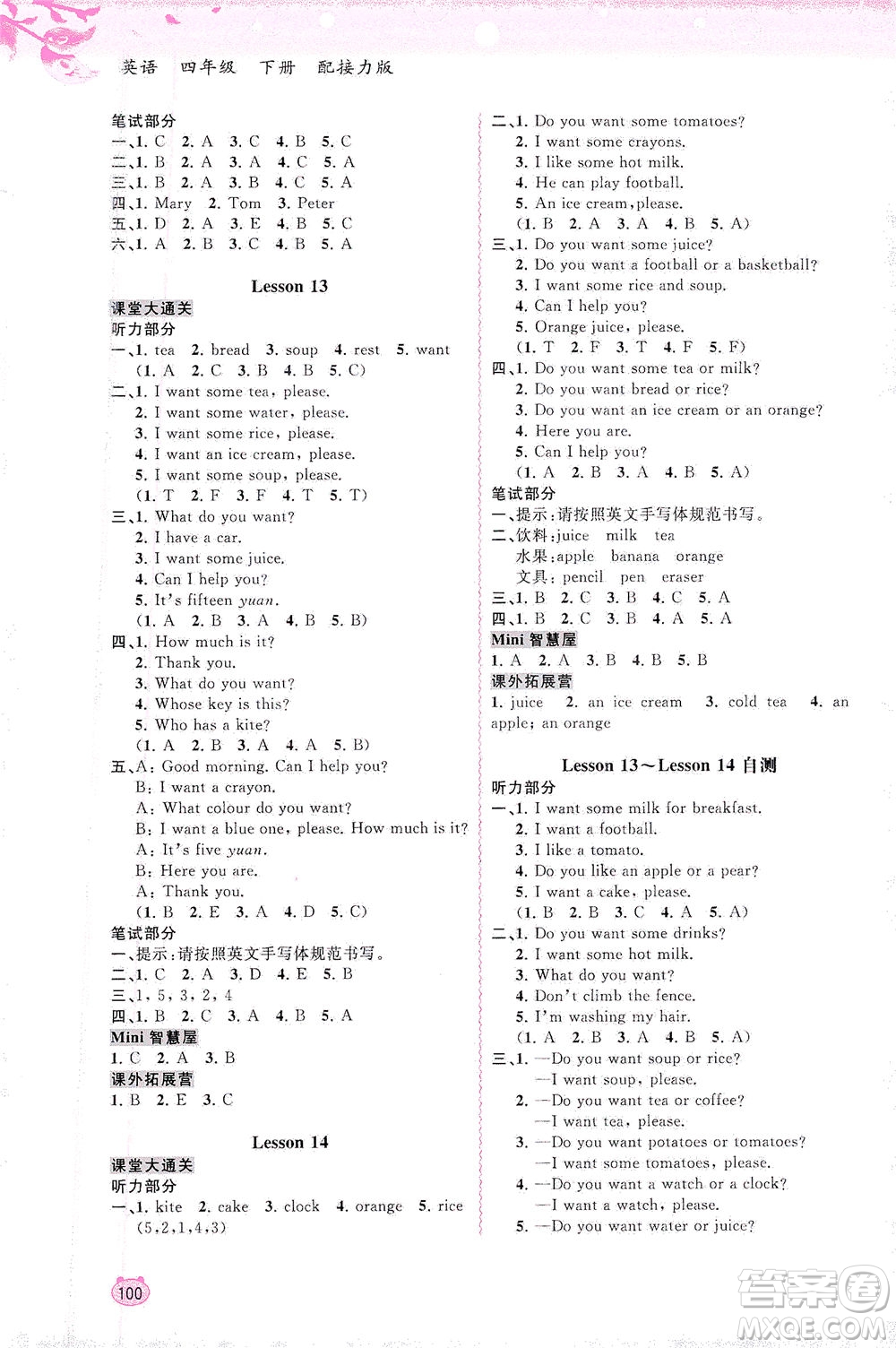 廣西教育出版社2021新課程學習與測評同步學習英語四年級下冊接力版答案