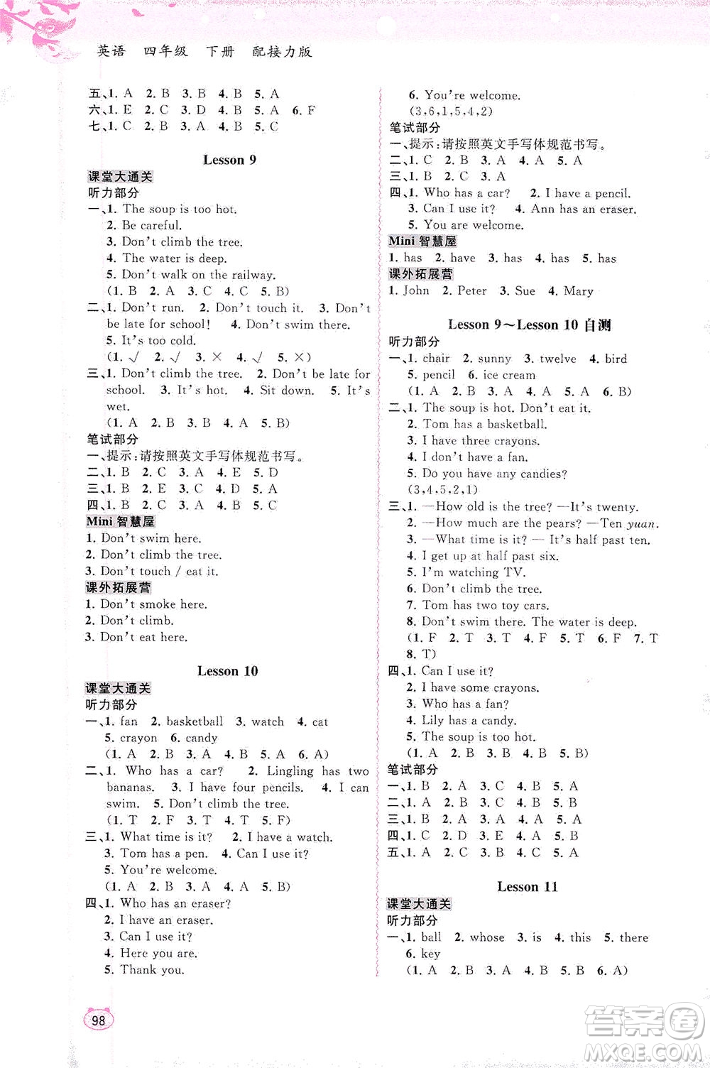 廣西教育出版社2021新課程學習與測評同步學習英語四年級下冊接力版答案