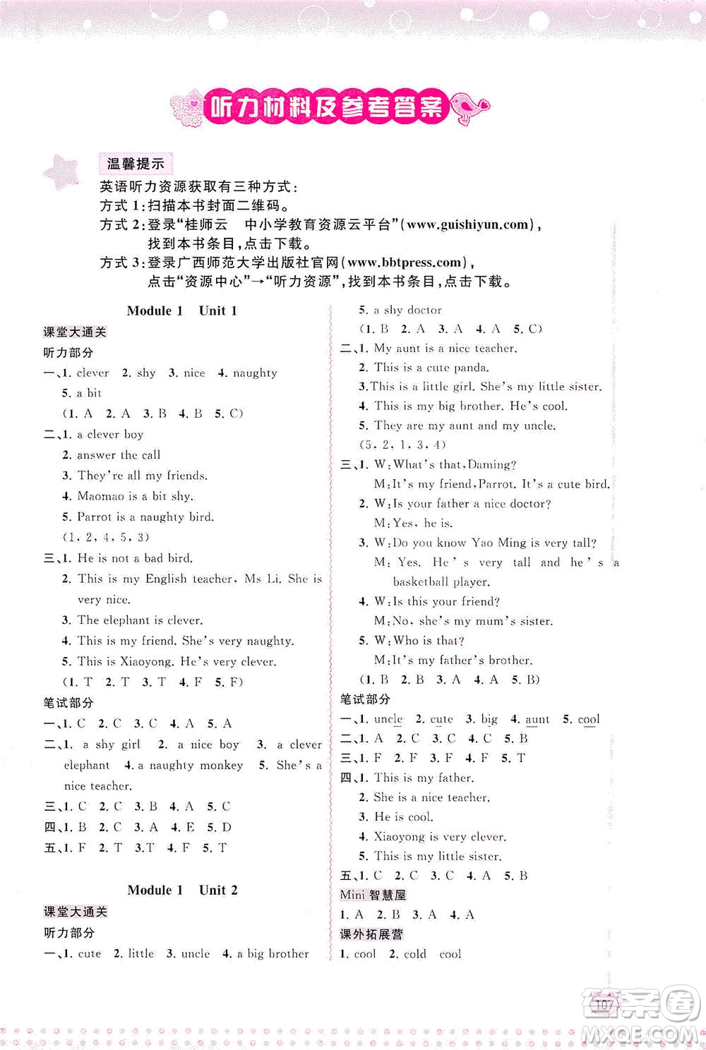 廣西教育出版社2021新課程學(xué)習(xí)與測(cè)評(píng)同步學(xué)習(xí)英語(yǔ)四年級(jí)下冊(cè)外研版答案