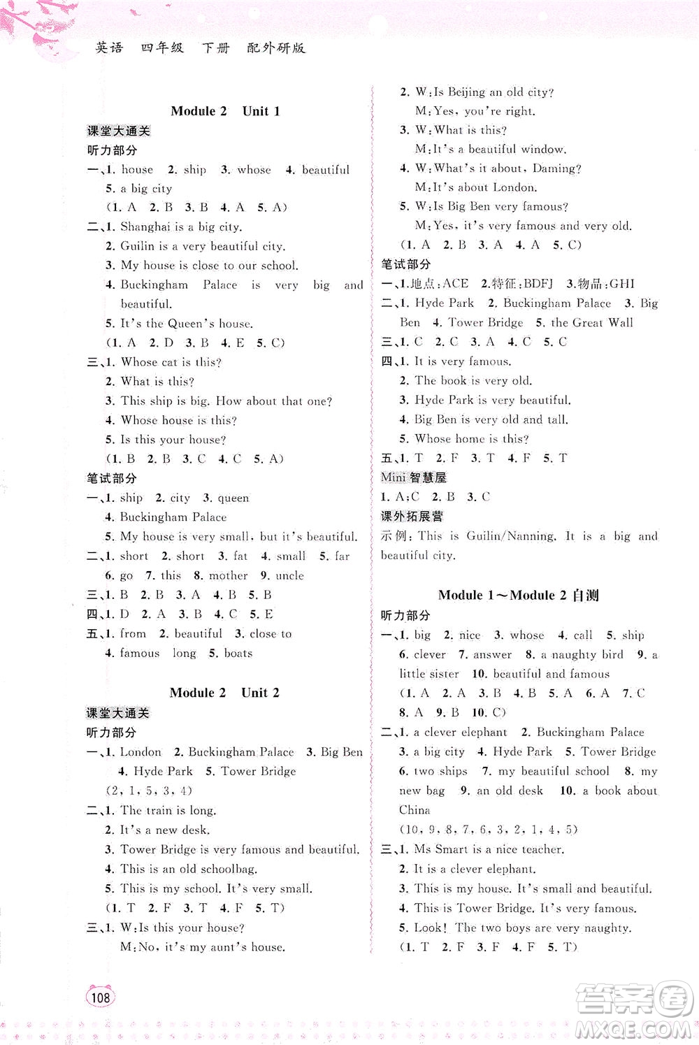 廣西教育出版社2021新課程學(xué)習(xí)與測(cè)評(píng)同步學(xué)習(xí)英語(yǔ)四年級(jí)下冊(cè)外研版答案