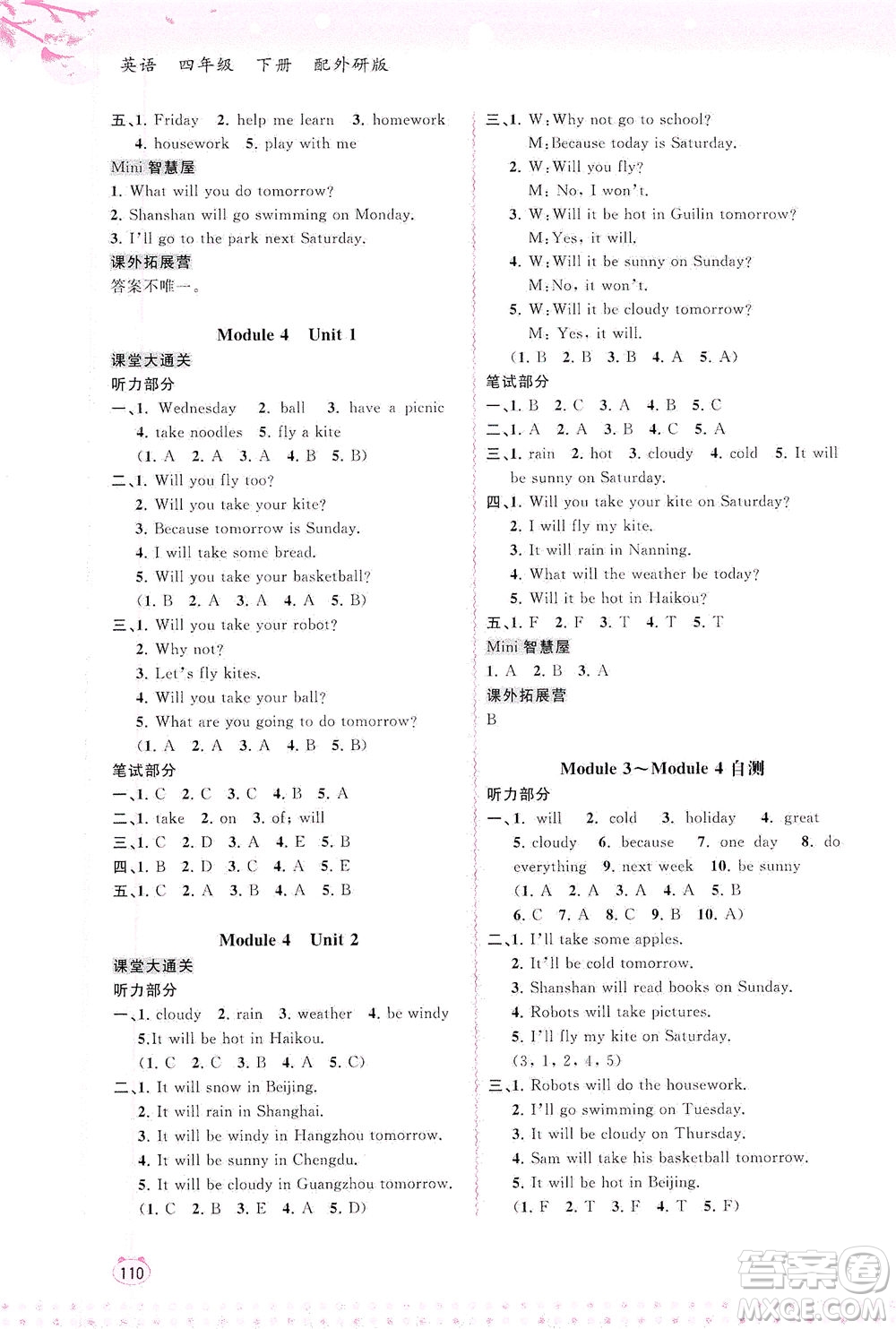 廣西教育出版社2021新課程學(xué)習(xí)與測(cè)評(píng)同步學(xué)習(xí)英語(yǔ)四年級(jí)下冊(cè)外研版答案