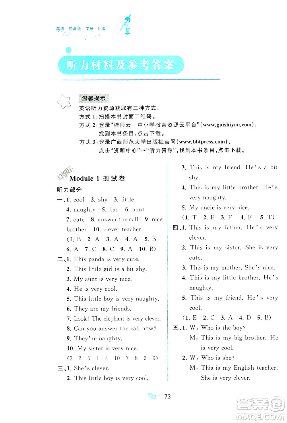 廣西教育出版社2021新課程學(xué)習(xí)與測(cè)評(píng)單元雙測(cè)英語四年級(jí)下冊(cè)B版外研版答案