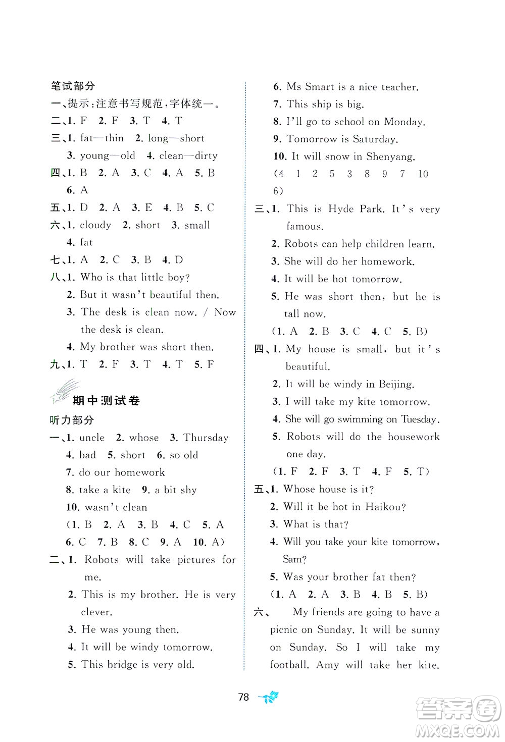 廣西教育出版社2021新課程學(xué)習(xí)與測(cè)評(píng)單元雙測(cè)英語四年級(jí)下冊(cè)B版外研版答案