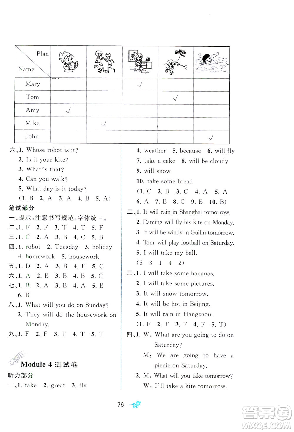 廣西教育出版社2021新課程學(xué)習(xí)與測(cè)評(píng)單元雙測(cè)英語四年級(jí)下冊(cè)B版外研版答案