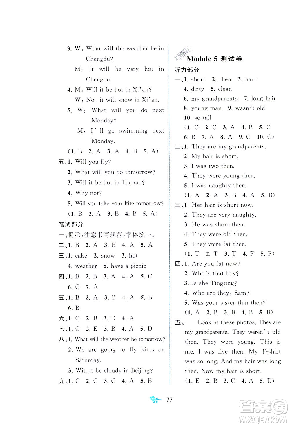 廣西教育出版社2021新課程學(xué)習(xí)與測(cè)評(píng)單元雙測(cè)英語四年級(jí)下冊(cè)B版外研版答案