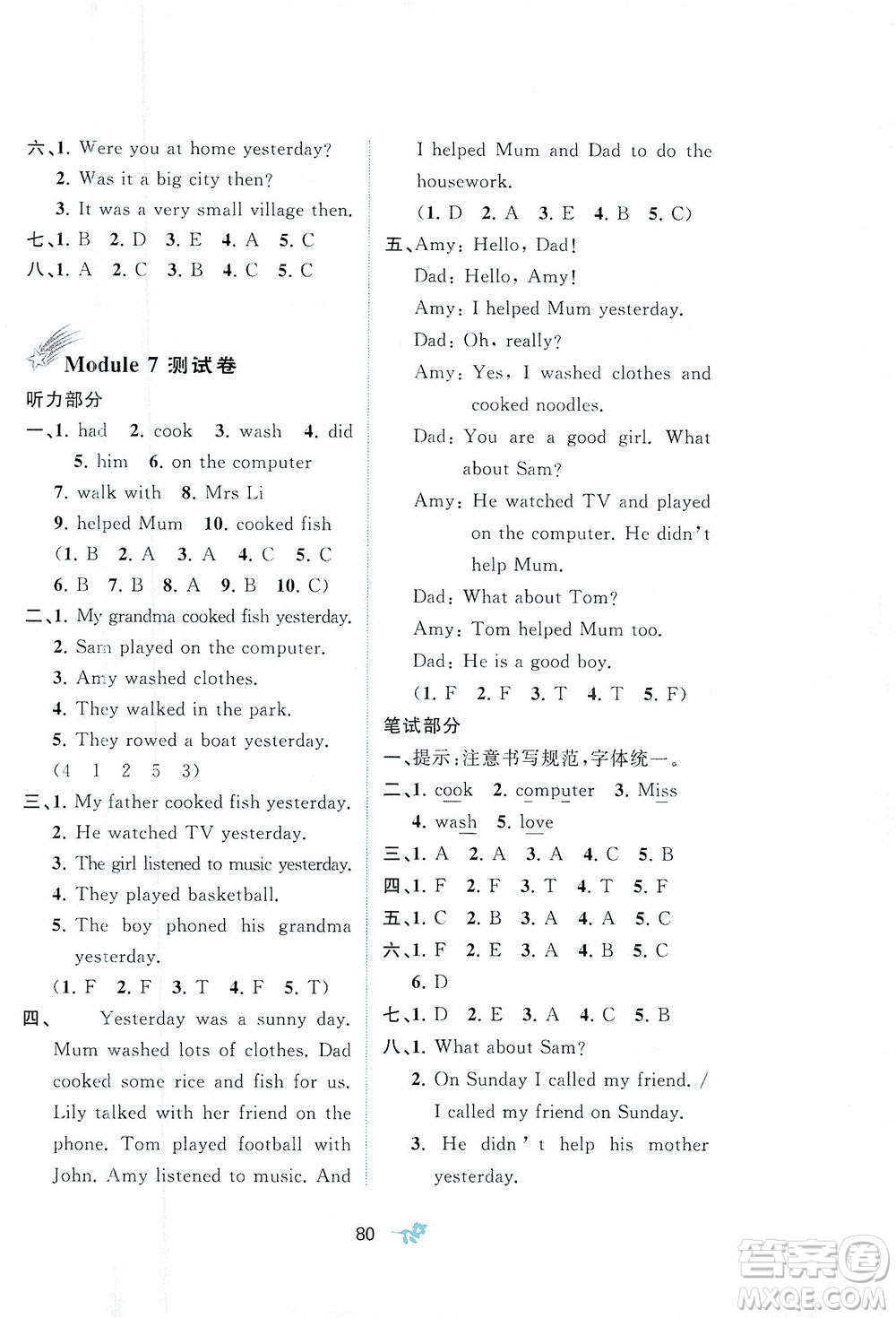 廣西教育出版社2021新課程學(xué)習(xí)與測(cè)評(píng)單元雙測(cè)英語四年級(jí)下冊(cè)B版外研版答案