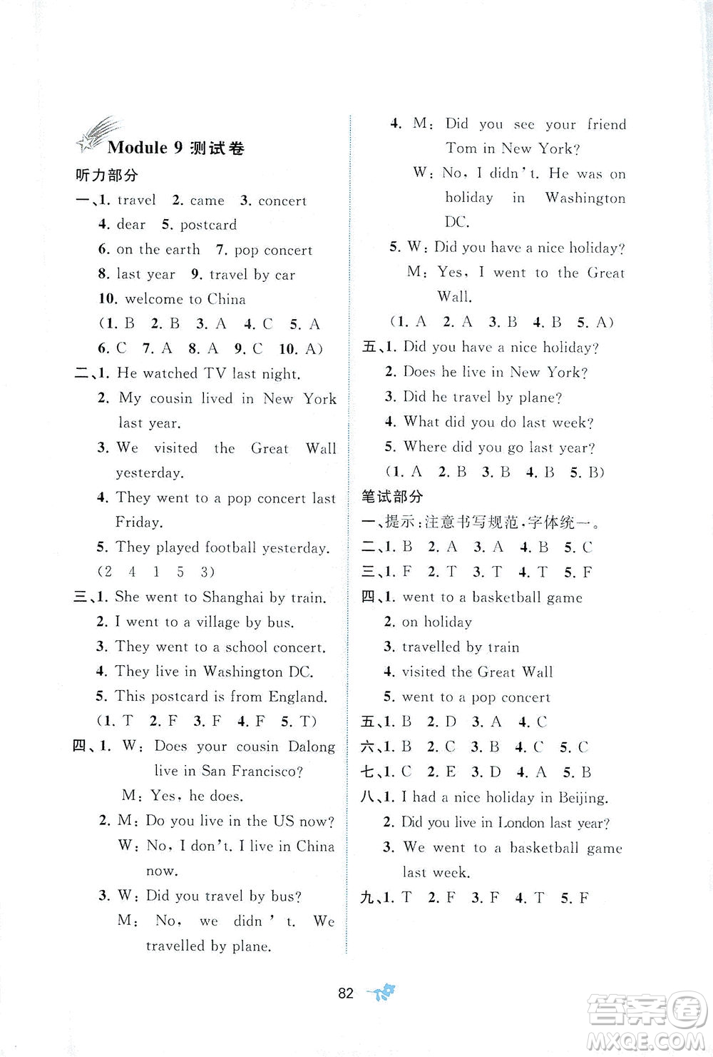 廣西教育出版社2021新課程學(xué)習(xí)與測(cè)評(píng)單元雙測(cè)英語四年級(jí)下冊(cè)B版外研版答案