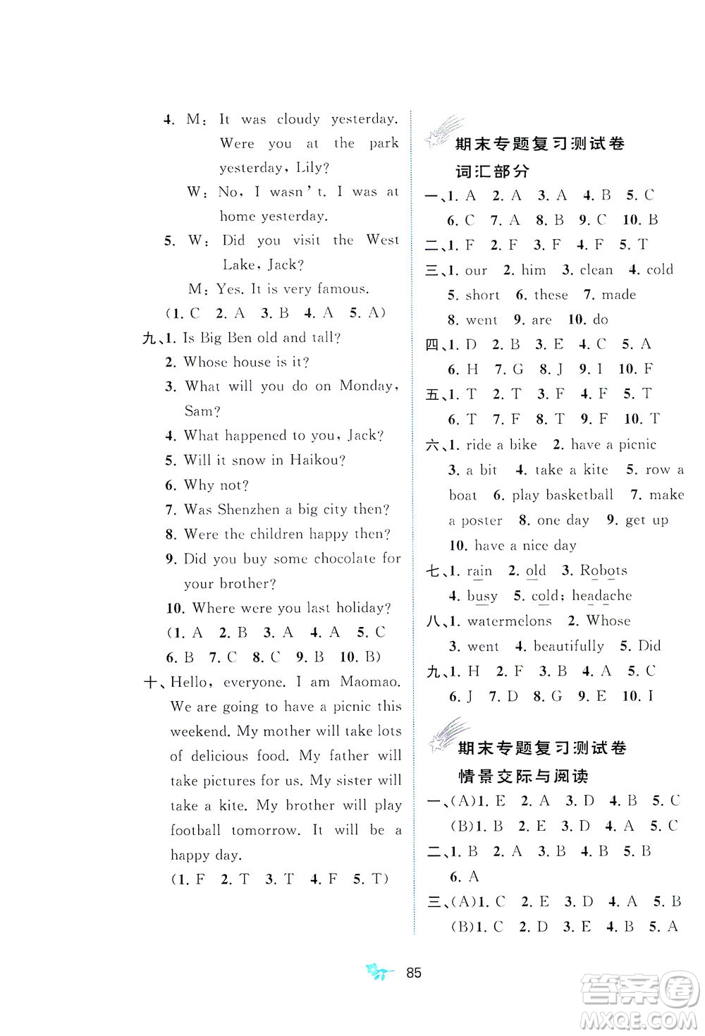 廣西教育出版社2021新課程學(xué)習(xí)與測(cè)評(píng)單元雙測(cè)英語四年級(jí)下冊(cè)B版外研版答案