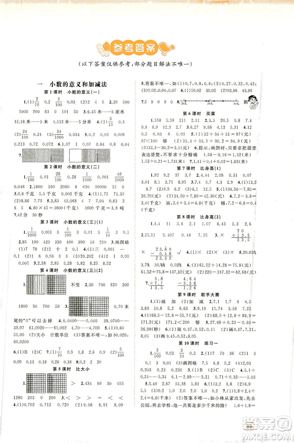 廣西教育出版社2021新課程學(xué)習(xí)與測(cè)評(píng)同步學(xué)習(xí)數(shù)學(xué)四年級(jí)下冊(cè)北師大版答案