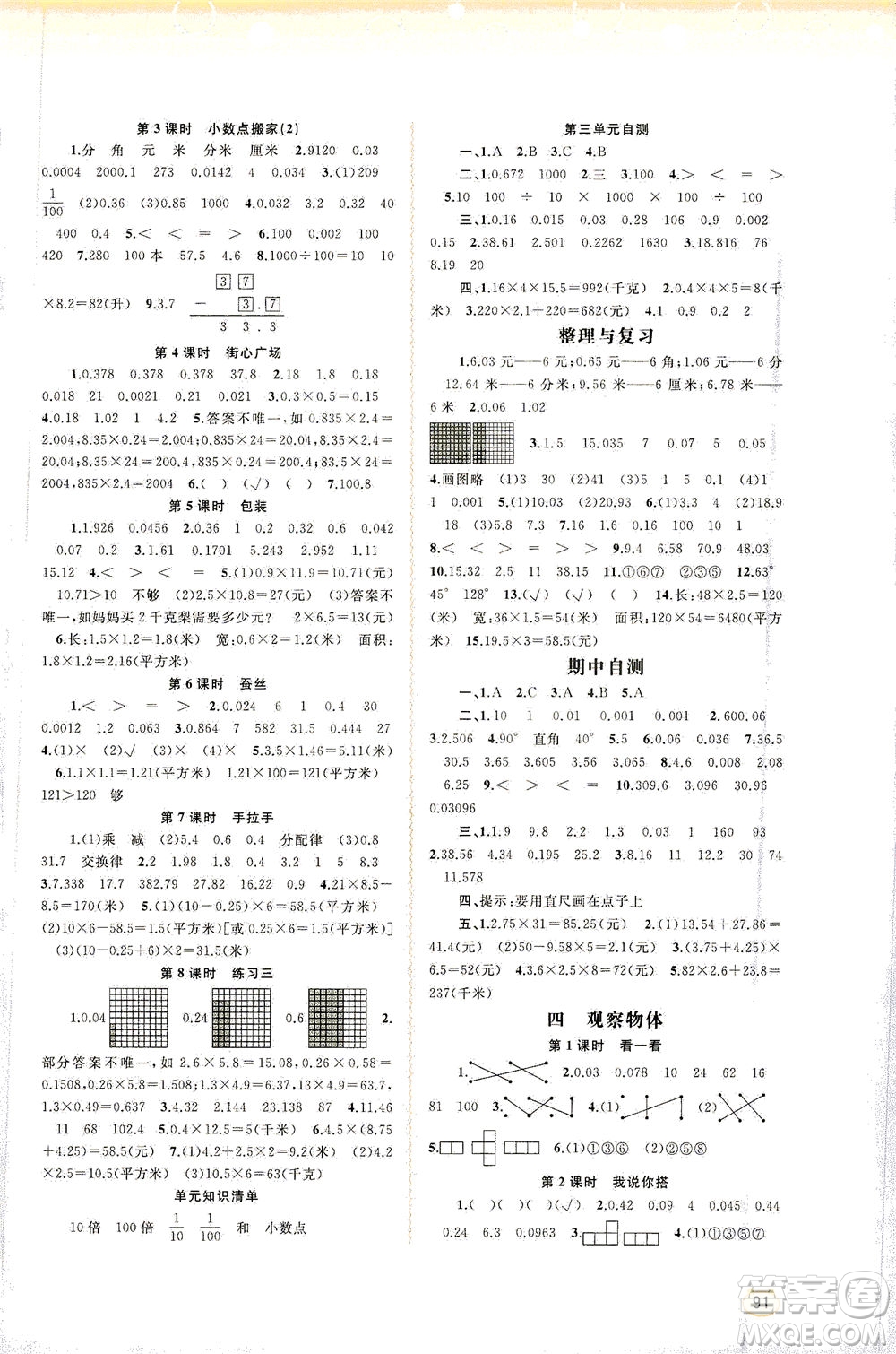 廣西教育出版社2021新課程學(xué)習(xí)與測(cè)評(píng)同步學(xué)習(xí)數(shù)學(xué)四年級(jí)下冊(cè)北師大版答案