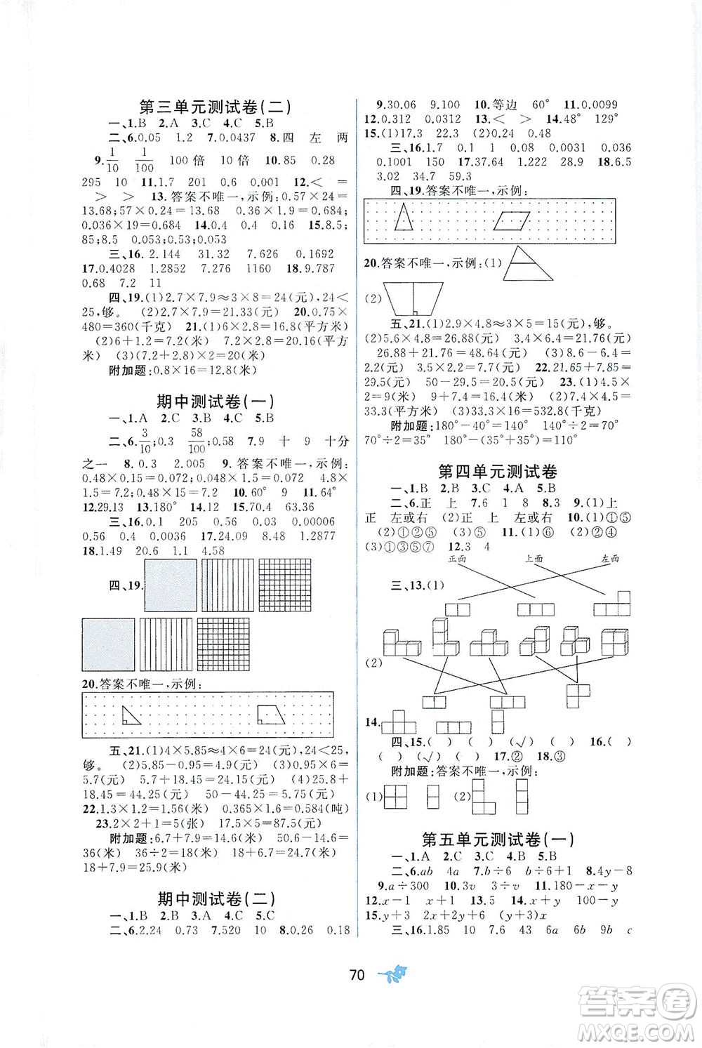 廣西教育出版社2021新課程學習與測評單元雙測數(shù)學四年級下冊D版北師大版答案