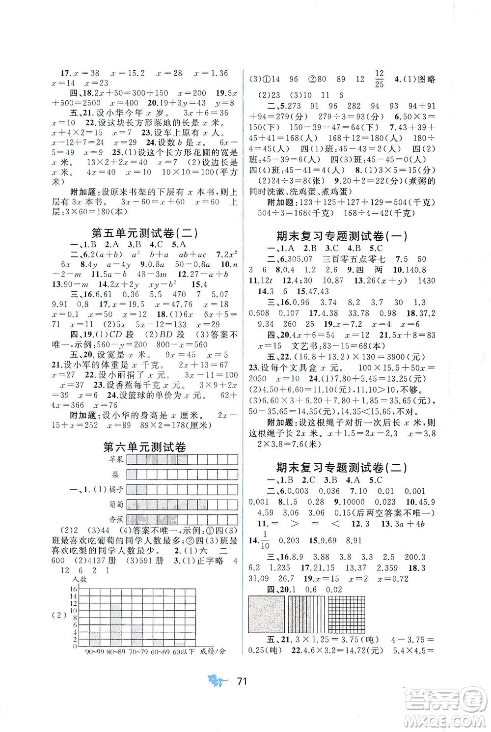 廣西教育出版社2021新課程學習與測評單元雙測數(shù)學四年級下冊D版北師大版答案