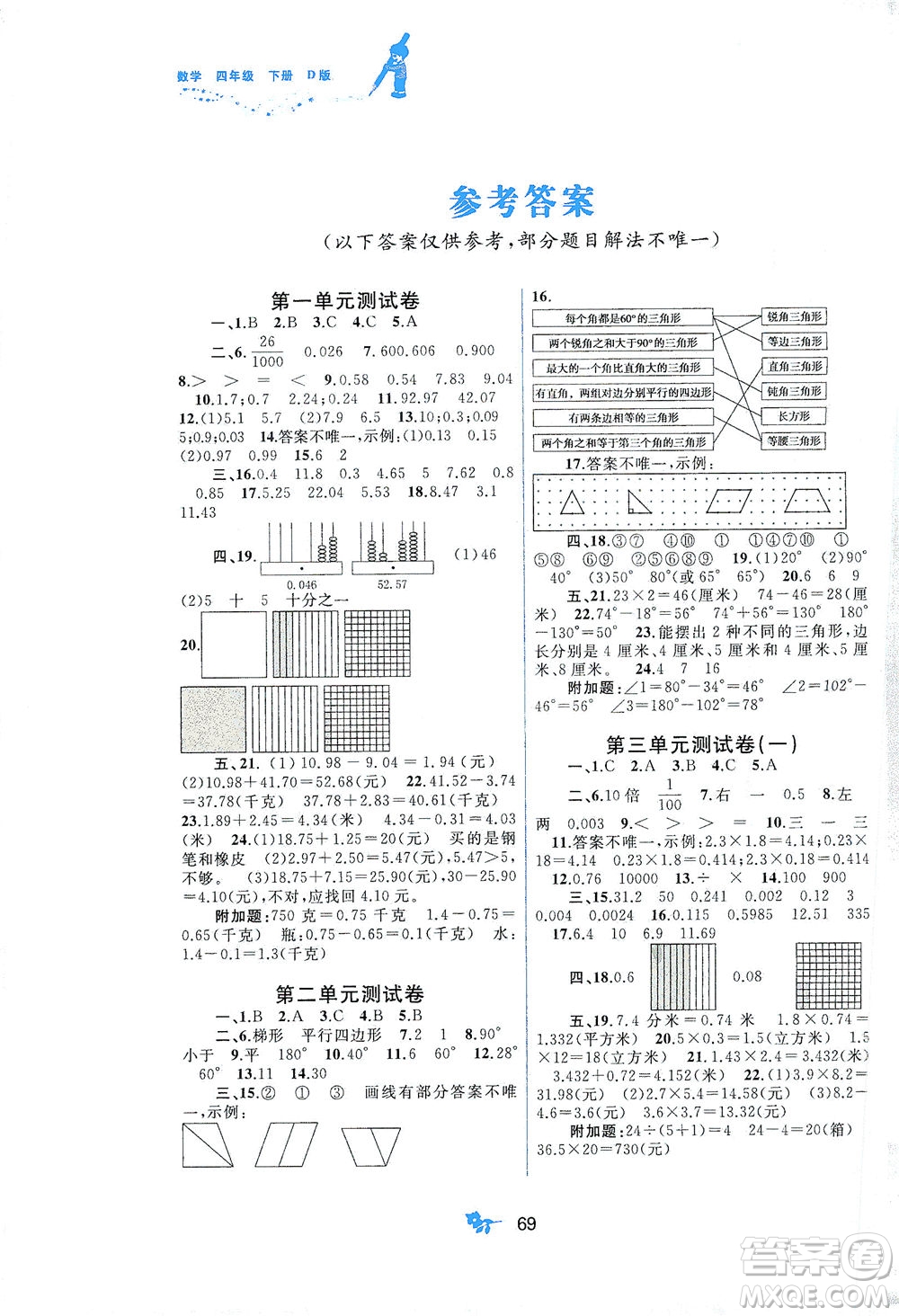 廣西教育出版社2021新課程學習與測評單元雙測數(shù)學四年級下冊D版北師大版答案