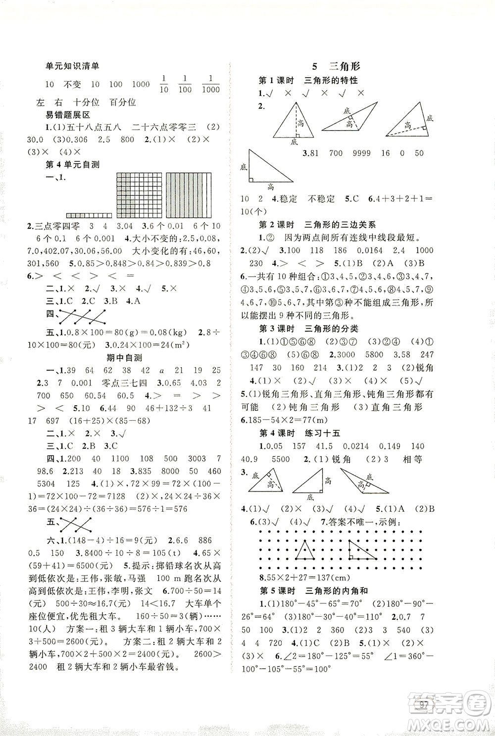 廣西教育出版社2021新課程學習與測評同步學習數(shù)學四年級下冊人教版答案