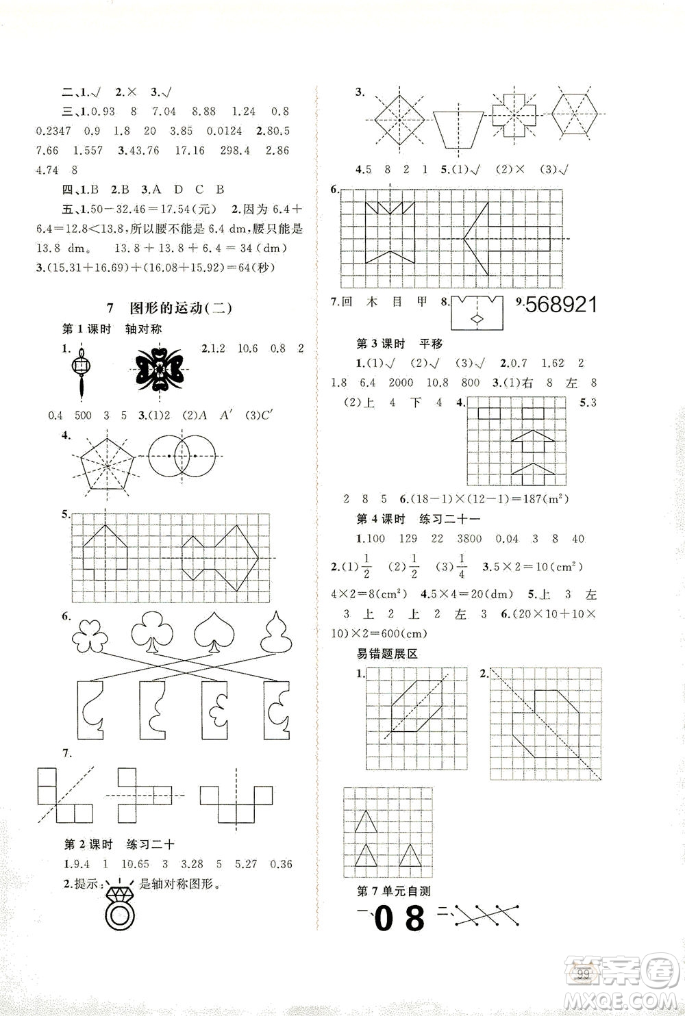 廣西教育出版社2021新課程學習與測評同步學習數(shù)學四年級下冊人教版答案