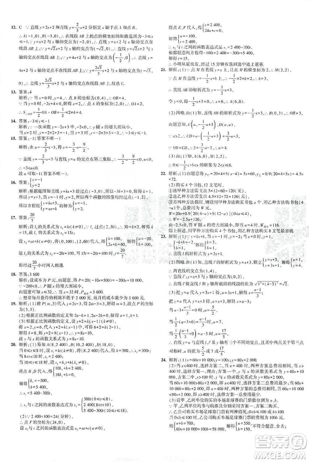 首都師范大學(xué)出版社2021年5年中考3年模擬初中試卷數(shù)學(xué)八年級(jí)下冊(cè)冀教版參考答案