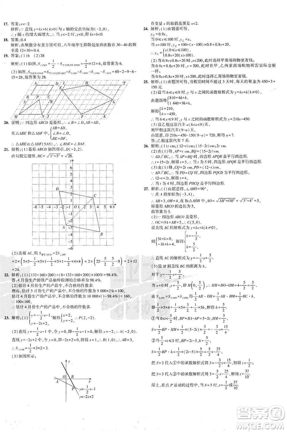 首都師范大學(xué)出版社2021年5年中考3年模擬初中試卷數(shù)學(xué)八年級(jí)下冊(cè)冀教版參考答案