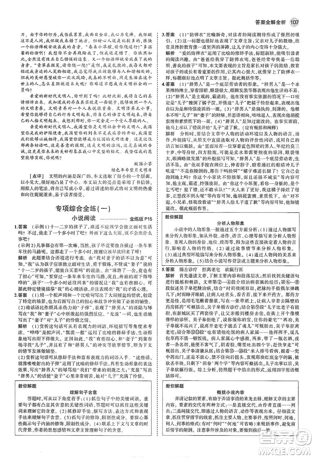 教育科學(xué)出版社2021年5年中考3年模擬初中語文八年級下冊河北人教版參考答案