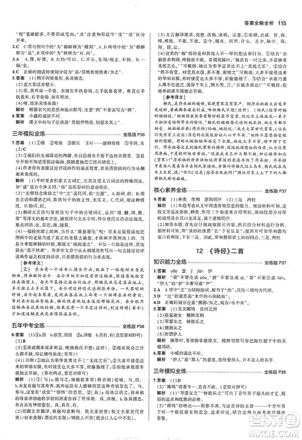 教育科學(xué)出版社2021年5年中考3年模擬初中語文八年級下冊河北人教版參考答案