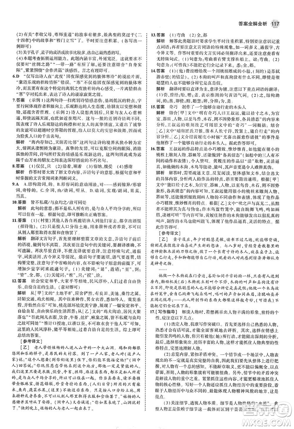 教育科學(xué)出版社2021年5年中考3年模擬初中語文八年級下冊河北人教版參考答案