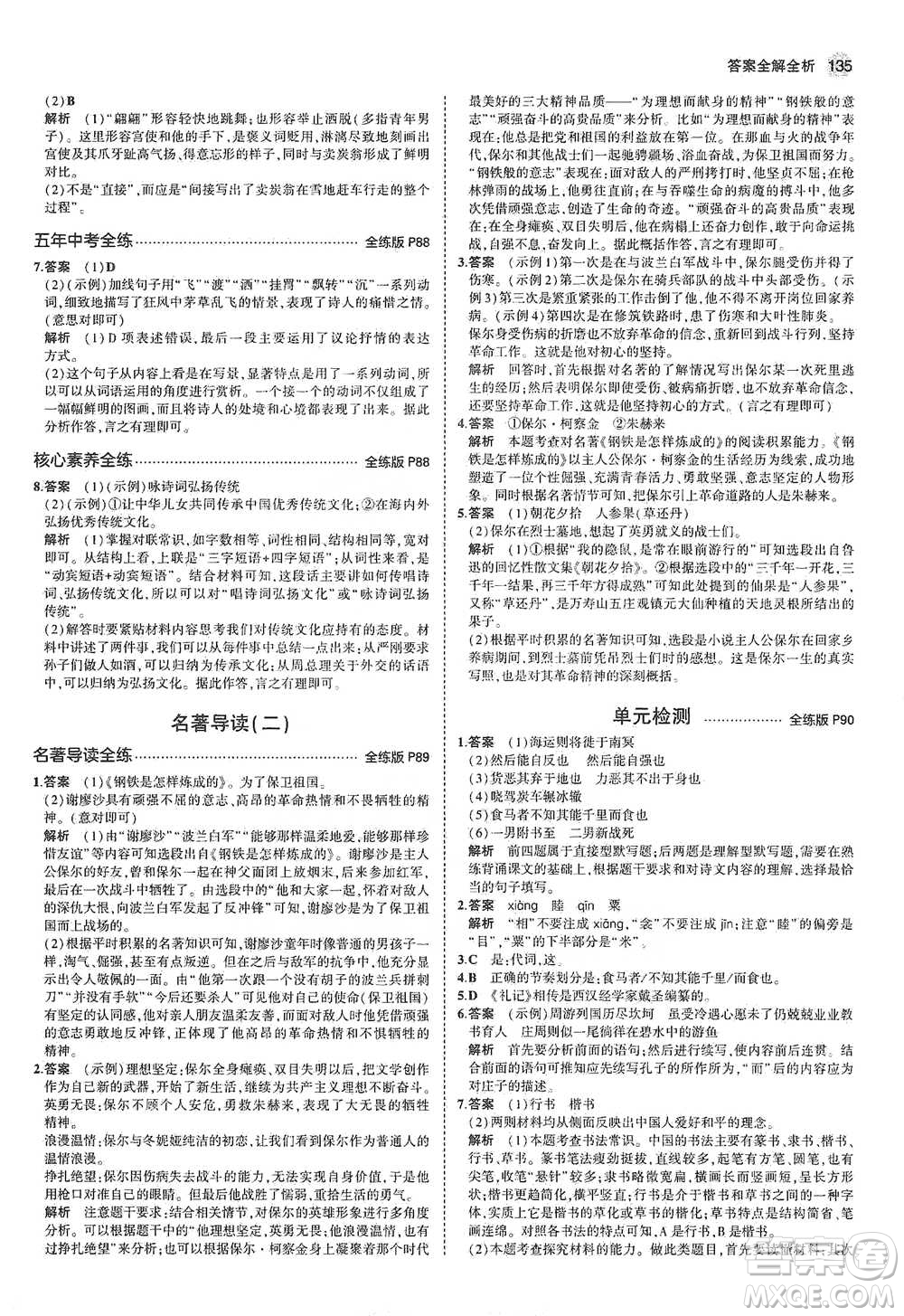 教育科學(xué)出版社2021年5年中考3年模擬初中語文八年級下冊河北人教版參考答案