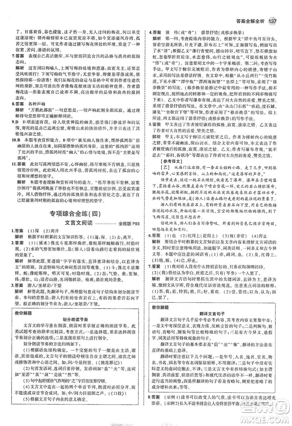 教育科學(xué)出版社2021年5年中考3年模擬初中語文八年級下冊河北人教版參考答案