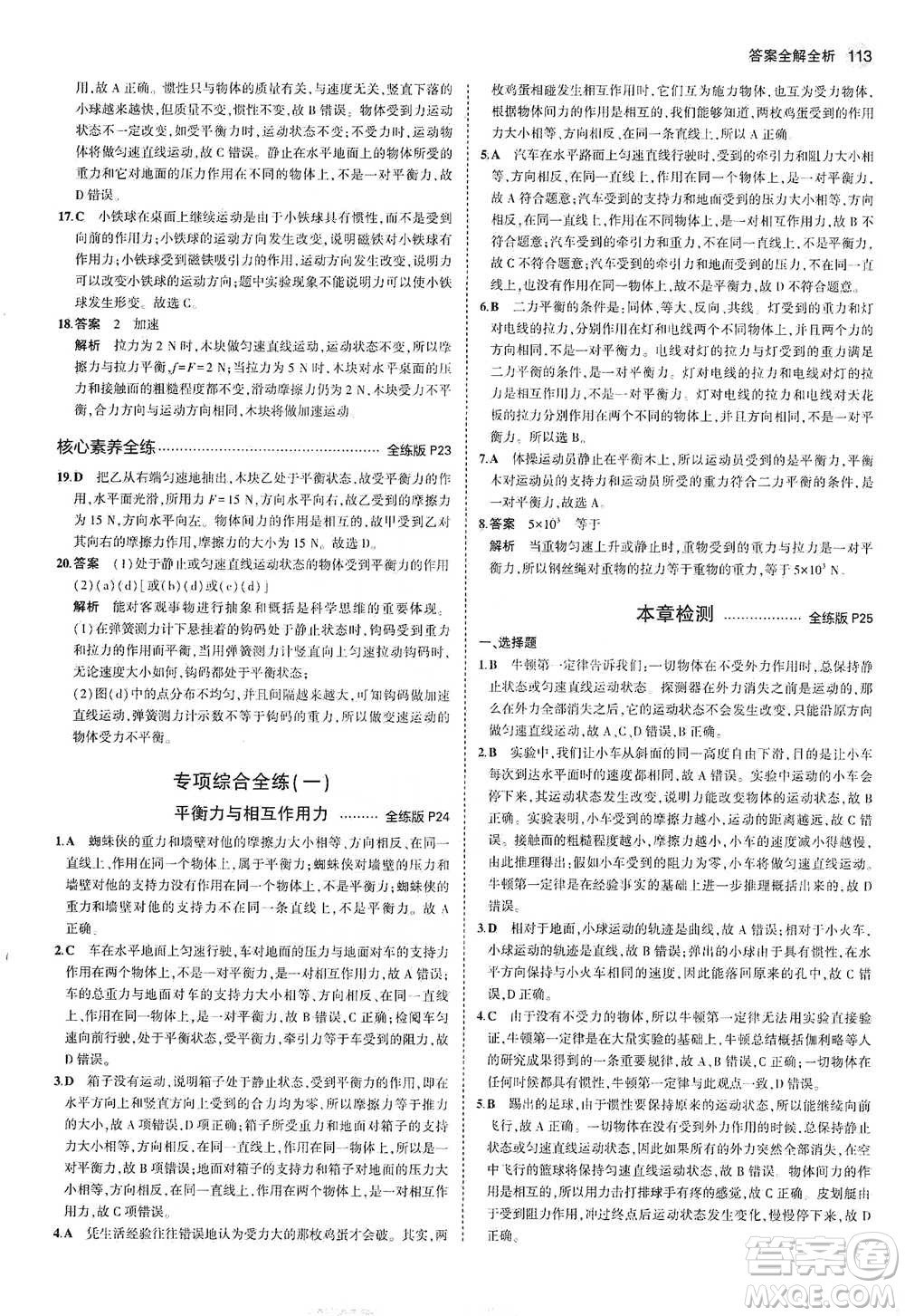 教育科學(xué)出版社2021年5年中考3年模擬初中物理八年級下冊教科版參考答案