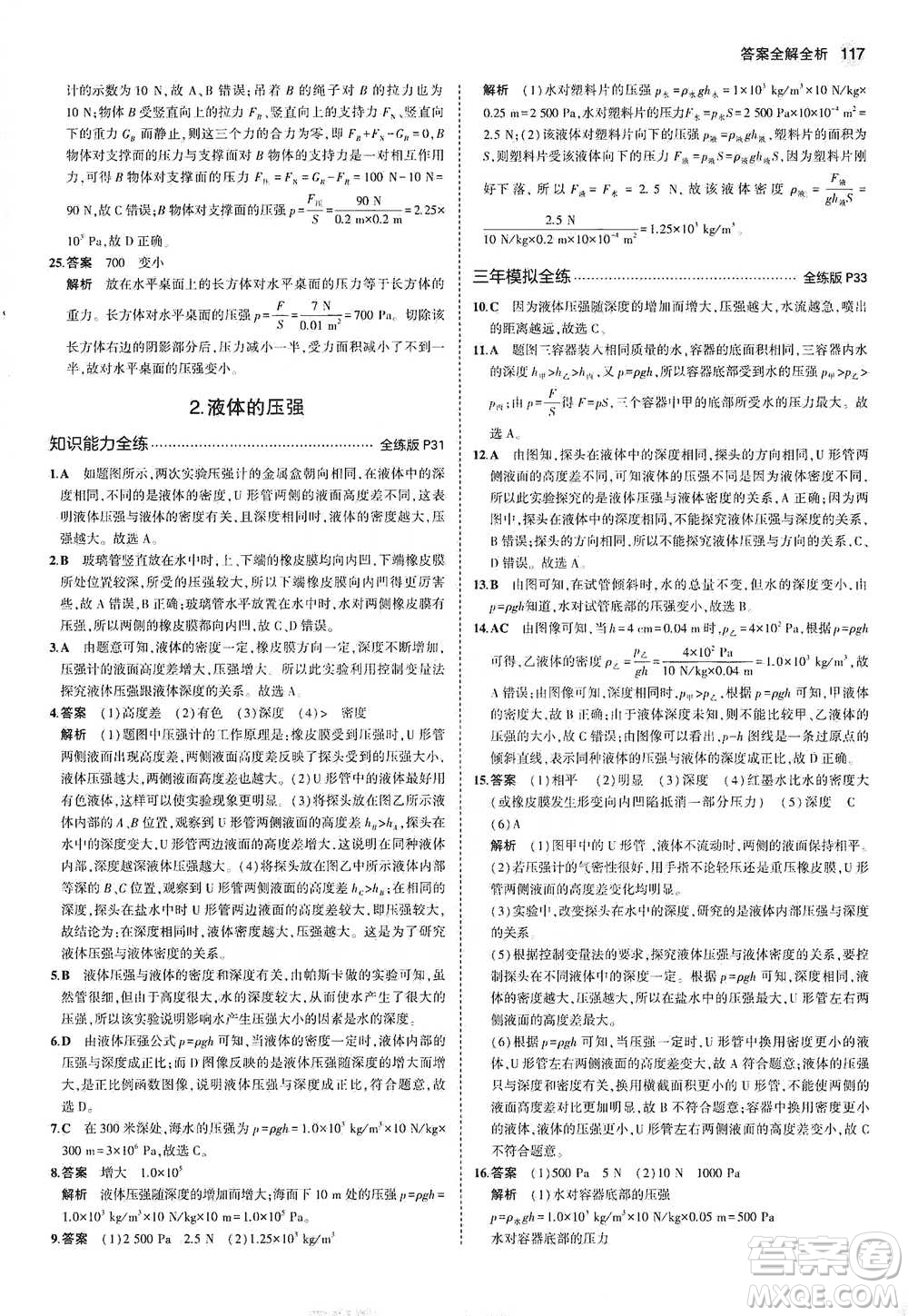 教育科學(xué)出版社2021年5年中考3年模擬初中物理八年級下冊教科版參考答案