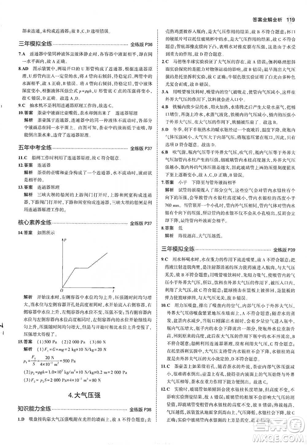 教育科學(xué)出版社2021年5年中考3年模擬初中物理八年級下冊教科版參考答案