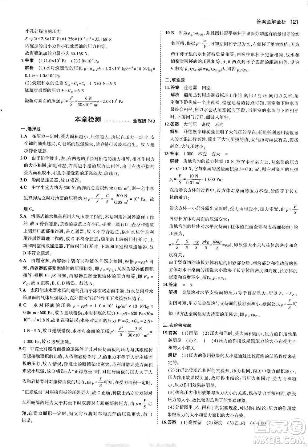 教育科學(xué)出版社2021年5年中考3年模擬初中物理八年級下冊教科版參考答案