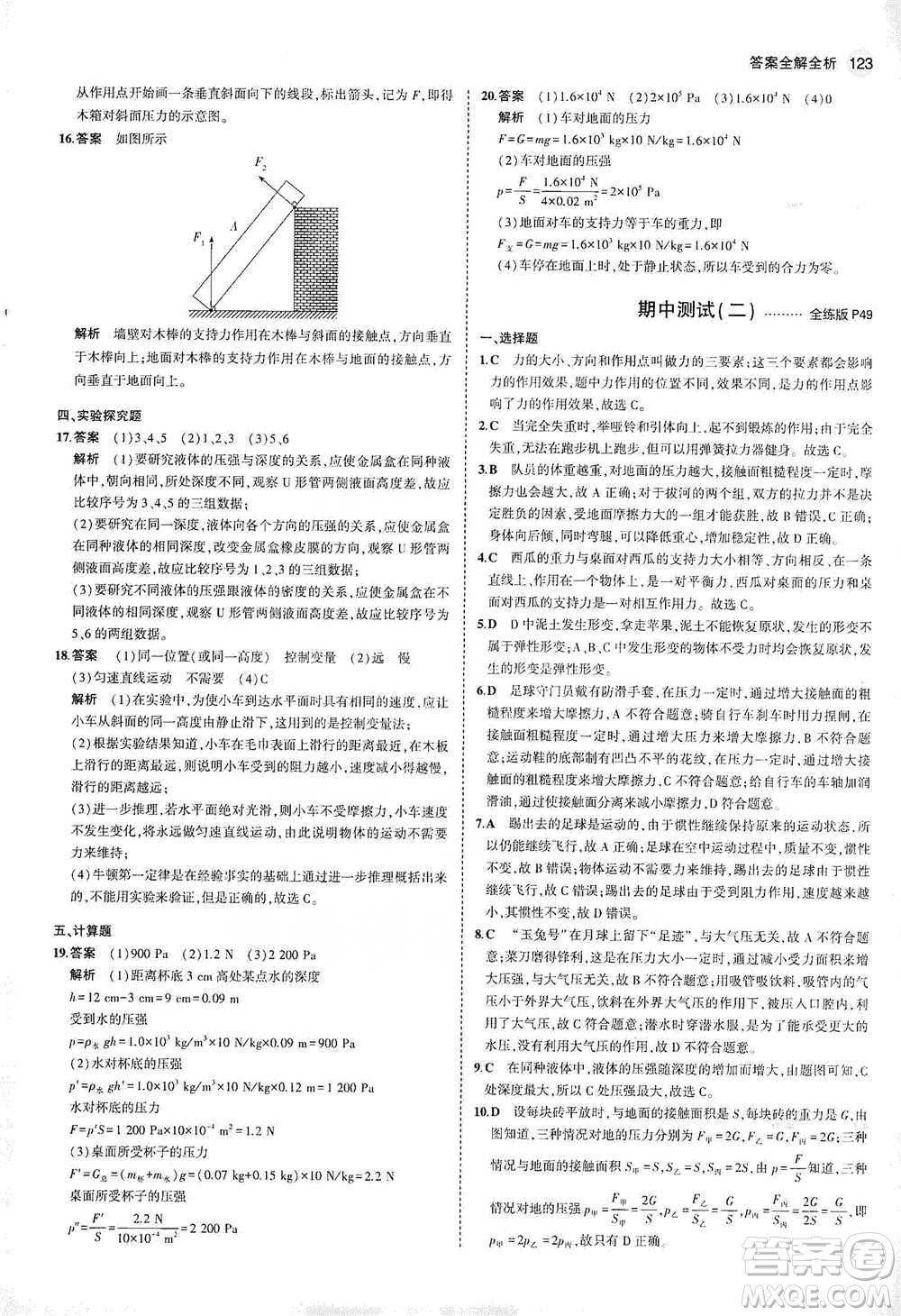 教育科學(xué)出版社2021年5年中考3年模擬初中物理八年級下冊教科版參考答案