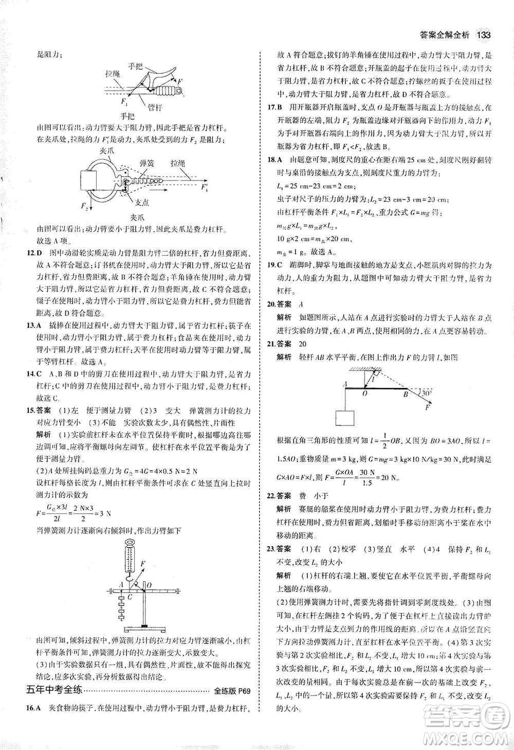 教育科學(xué)出版社2021年5年中考3年模擬初中物理八年級下冊教科版參考答案