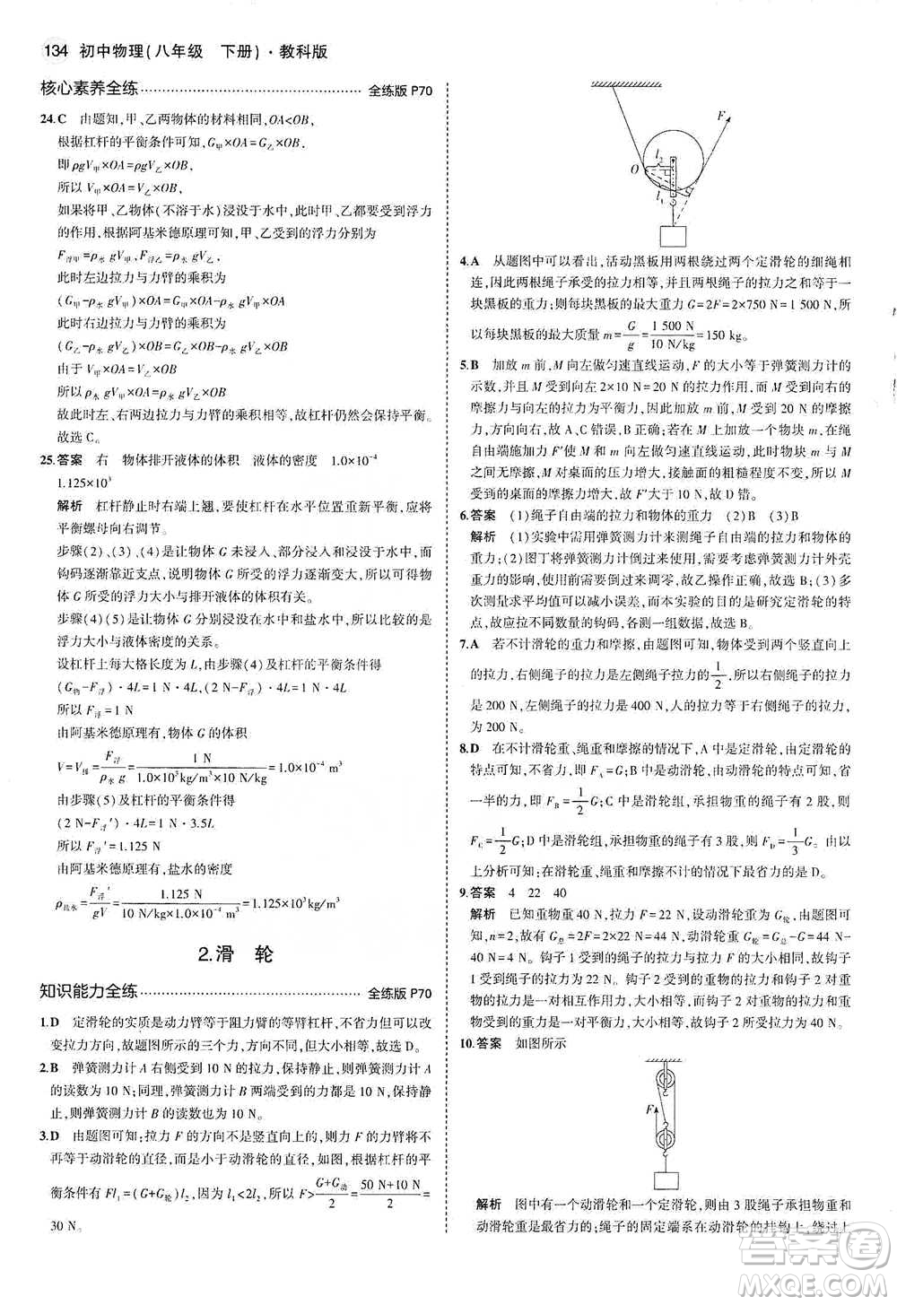 教育科學(xué)出版社2021年5年中考3年模擬初中物理八年級下冊教科版參考答案