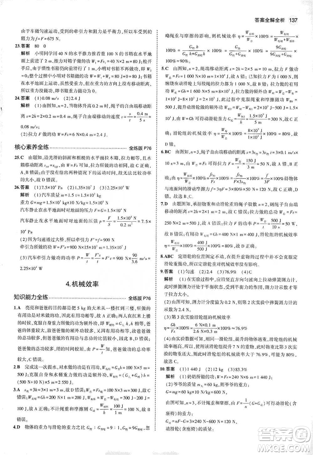 教育科學(xué)出版社2021年5年中考3年模擬初中物理八年級下冊教科版參考答案