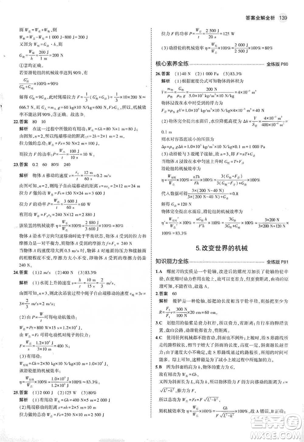 教育科學(xué)出版社2021年5年中考3年模擬初中物理八年級下冊教科版參考答案