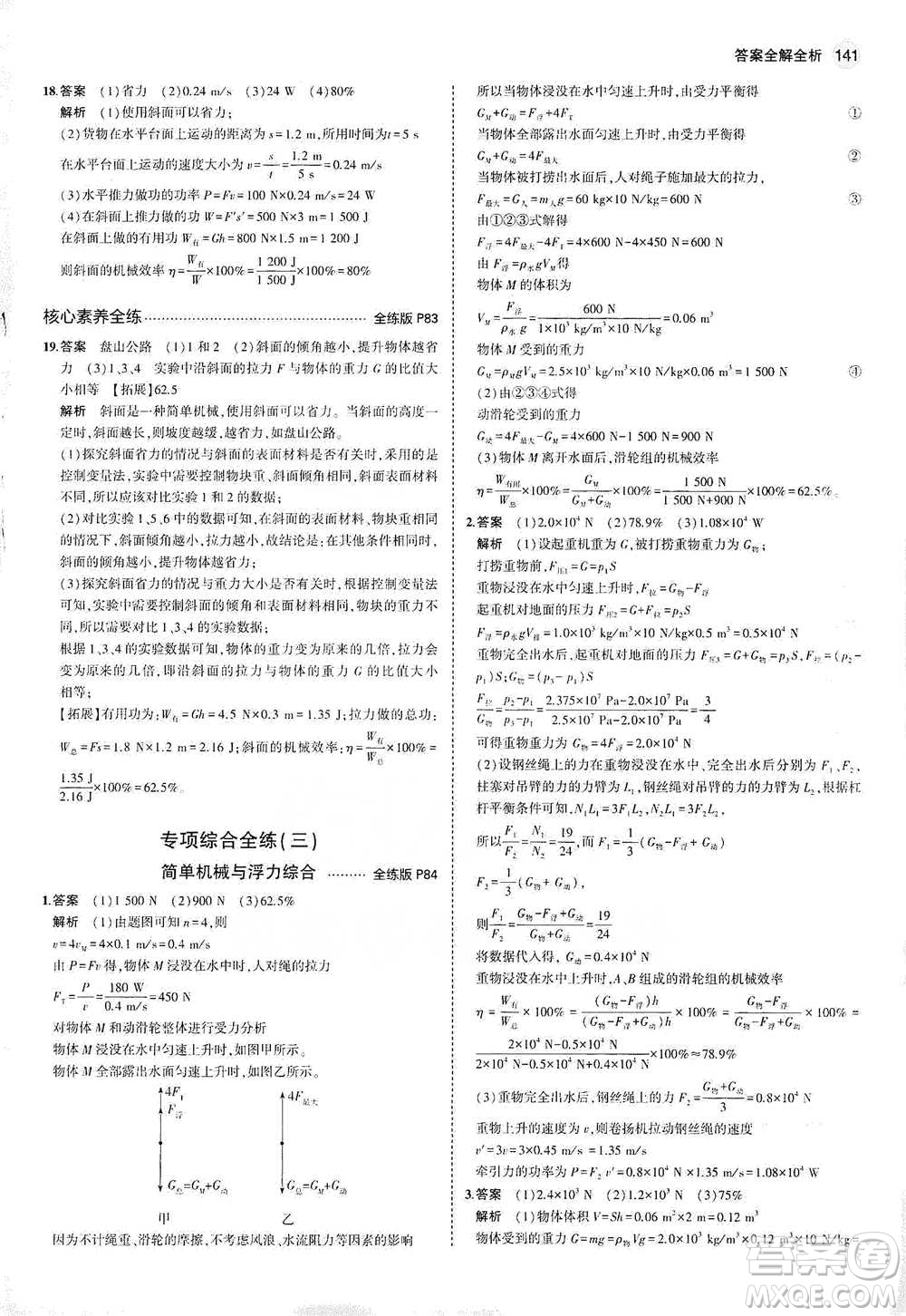 教育科學(xué)出版社2021年5年中考3年模擬初中物理八年級下冊教科版參考答案