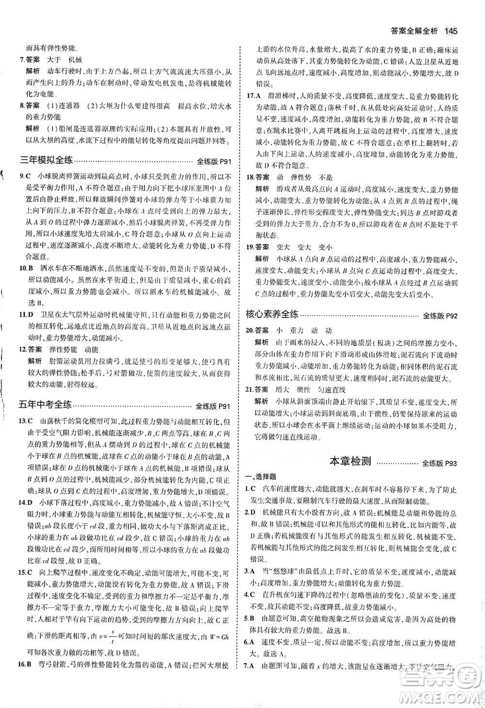 教育科學(xué)出版社2021年5年中考3年模擬初中物理八年級下冊教科版參考答案