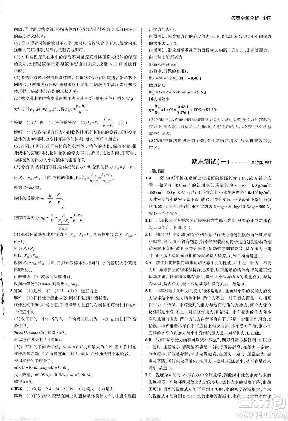 教育科學(xué)出版社2021年5年中考3年模擬初中物理八年級下冊教科版參考答案